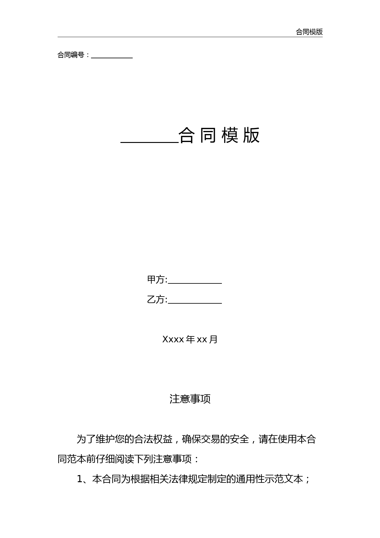 农村电影放映活动服务合同