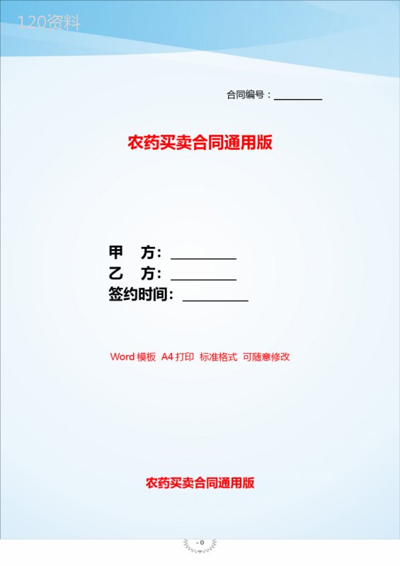 农药买卖合同通用版——【范文】.doc