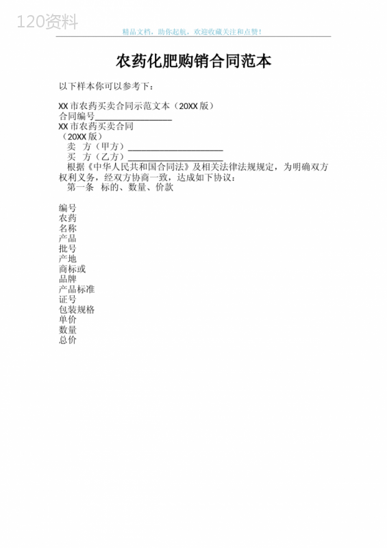 农药化肥购销合同范本