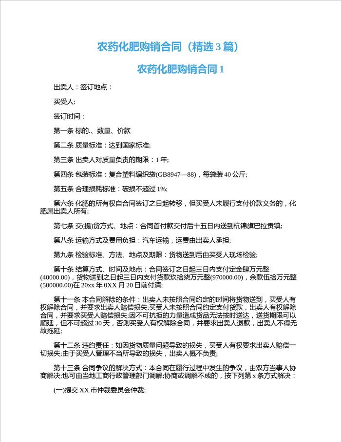 农药化肥购销合同（精选3篇）
