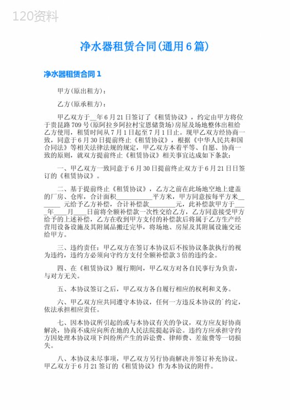 净水器租赁合同(通用6篇)
