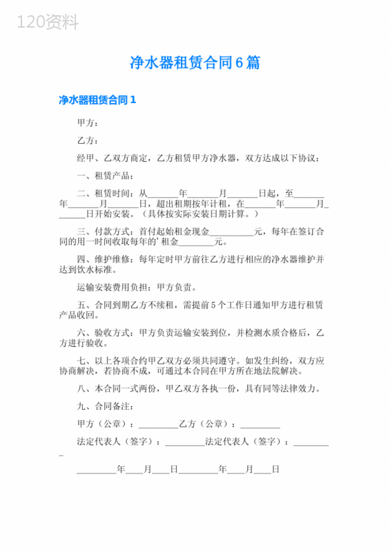 净水器租赁合同6篇