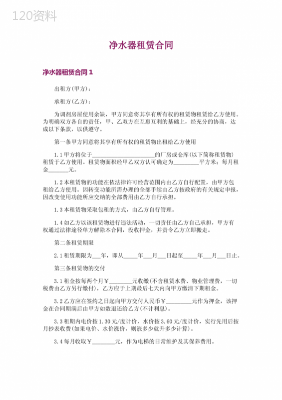 净水器租赁合同