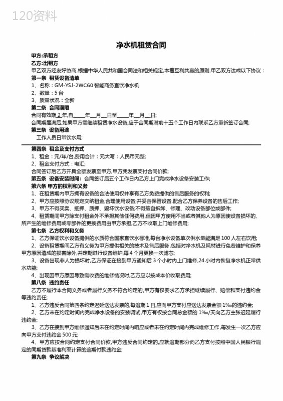 净水机租赁合同