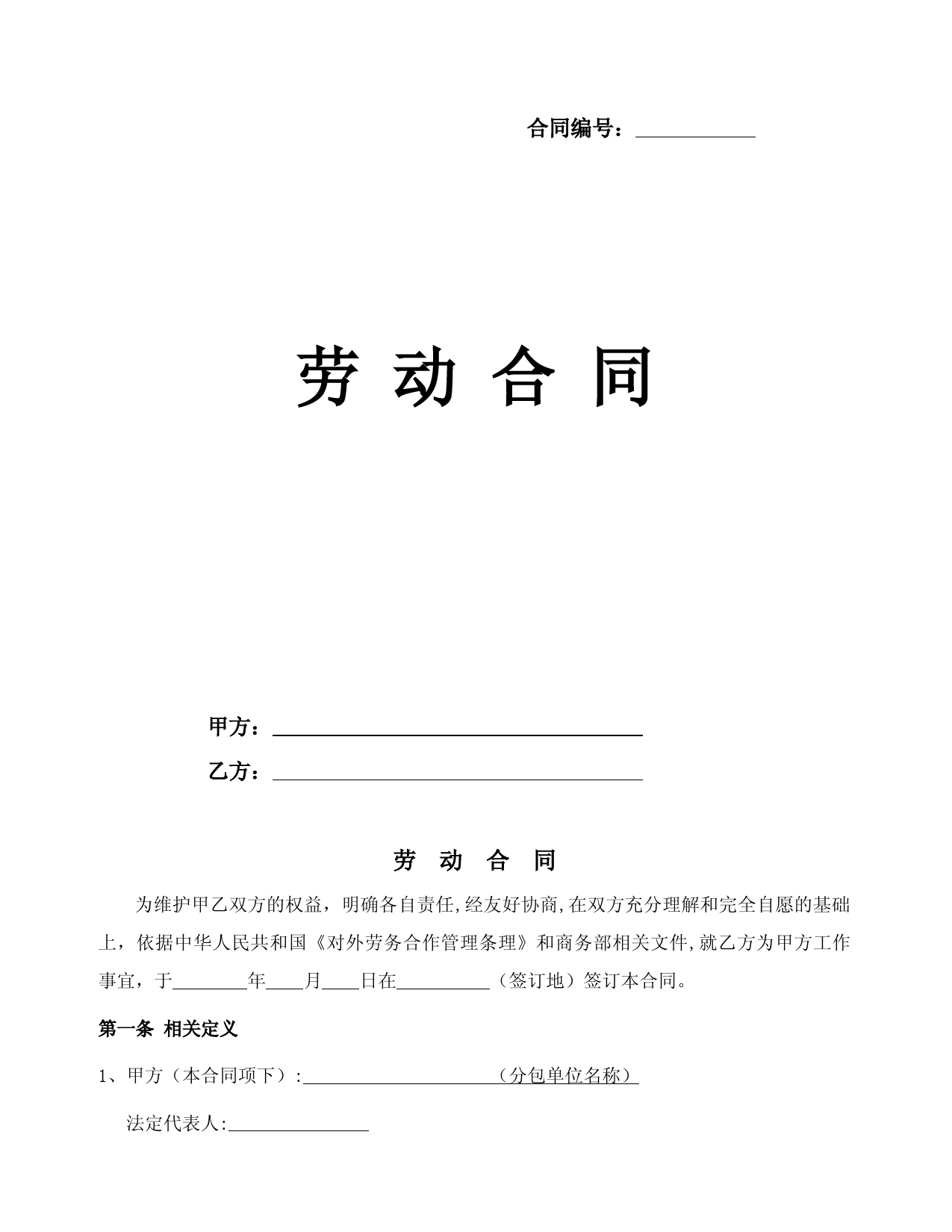 出国劳动合同