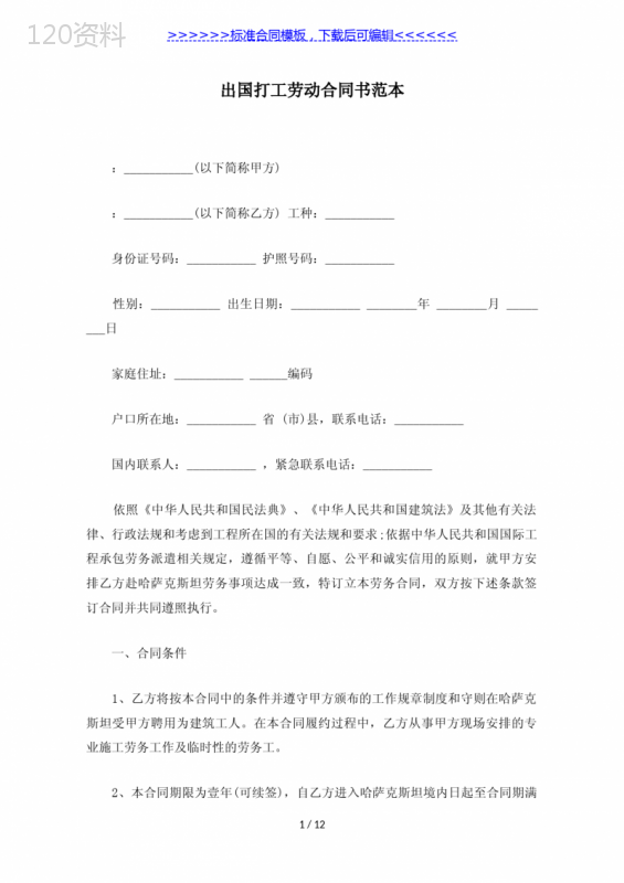 出国打工劳动合同书范本（标准版）