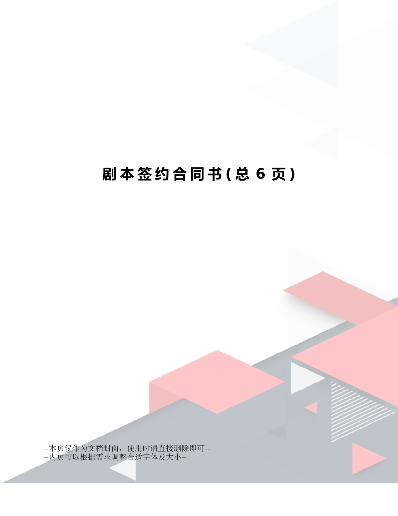 剧本签约合同书
