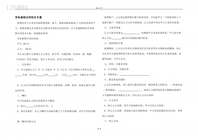 劳务雇佣合同范本5篇