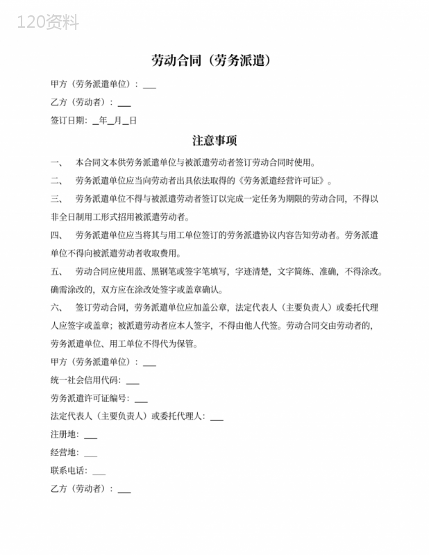 劳动合同(劳务派遣)(包头市2022版)