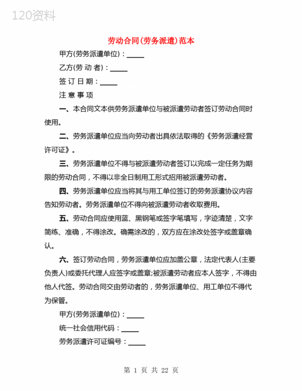 劳动合同(劳务派遣)范本(3篇)