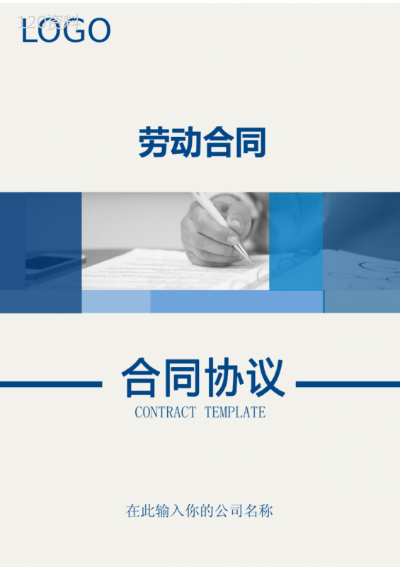 劳动合同(完整版)(2021年-2022年)
