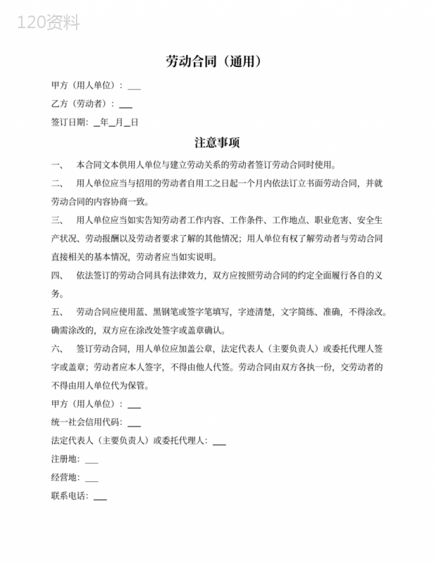 劳动合同(包头市2022版)