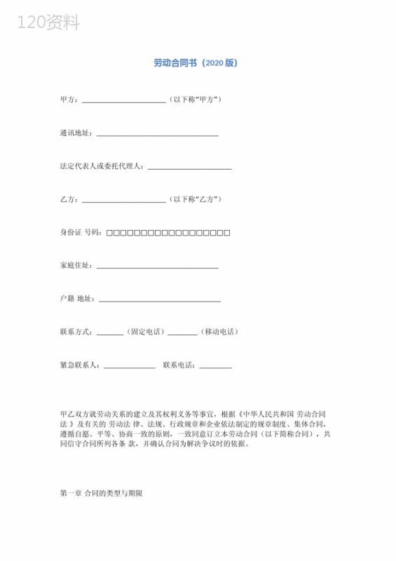劳动合同书(2020版)(完整版)