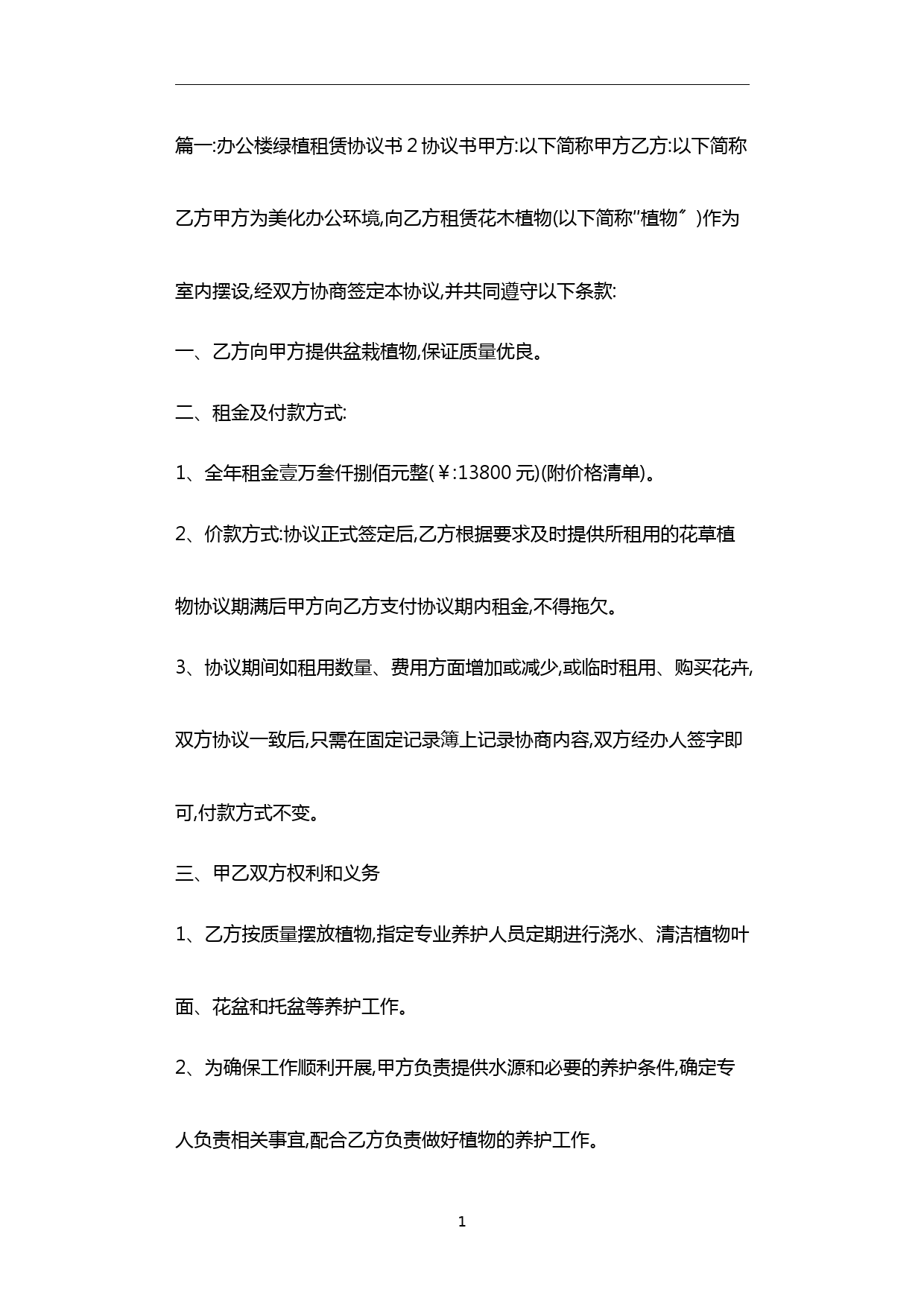 办公室绿植租赁合同