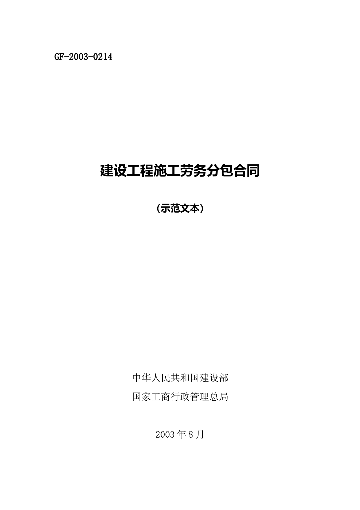 劳务分包合同(劳务公司)