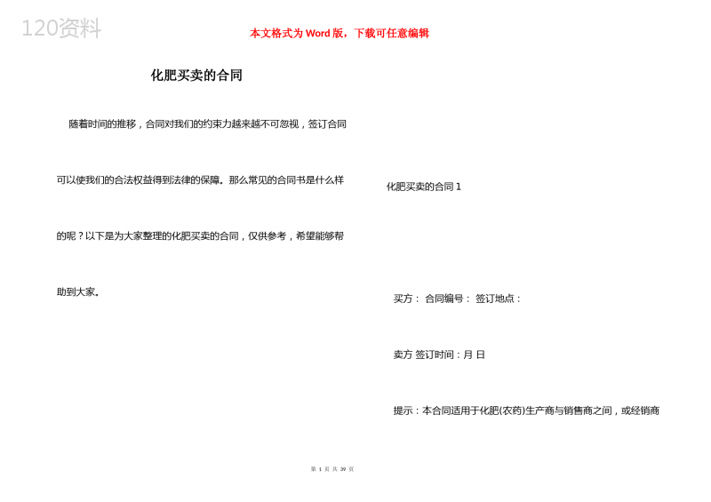 化肥买卖的合同