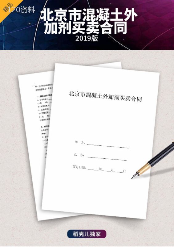 北京市混凝土外加剂买卖合同协议书范本1311