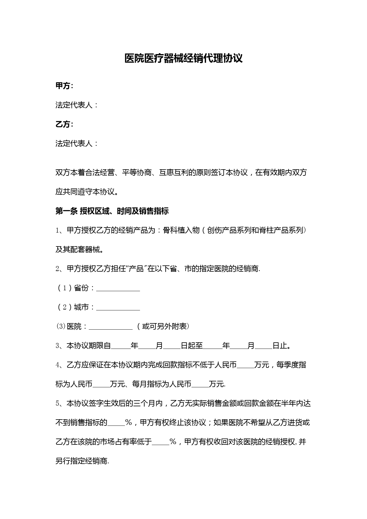 医院医疗器械经销代理合同范本模板