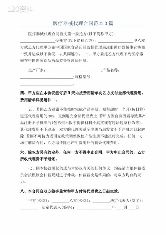 医疗器械代理合同范本3篇
