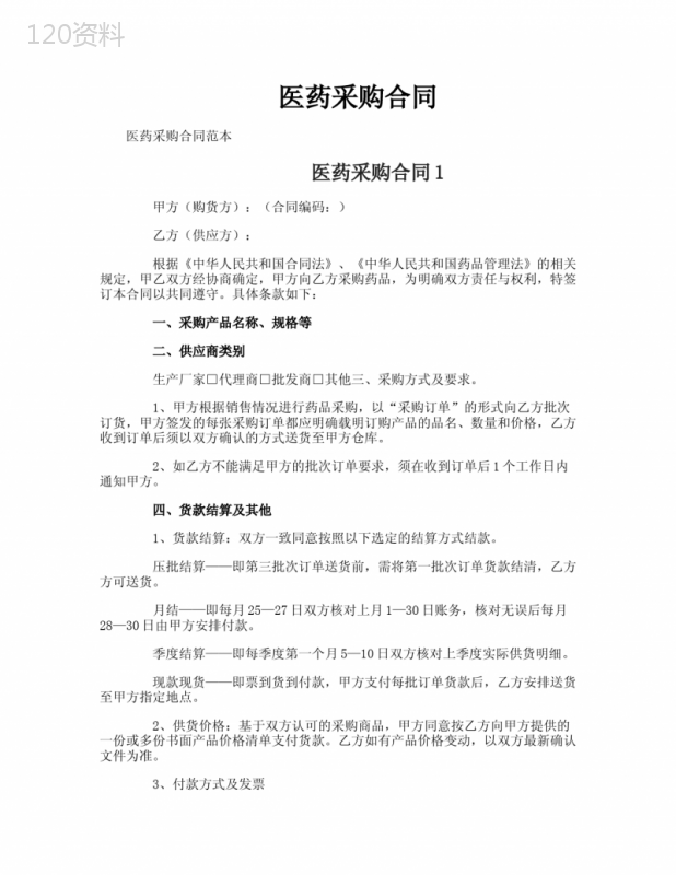 医药采购合同