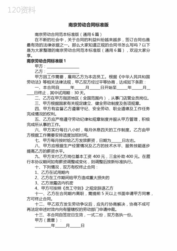 南京劳动合同标准版