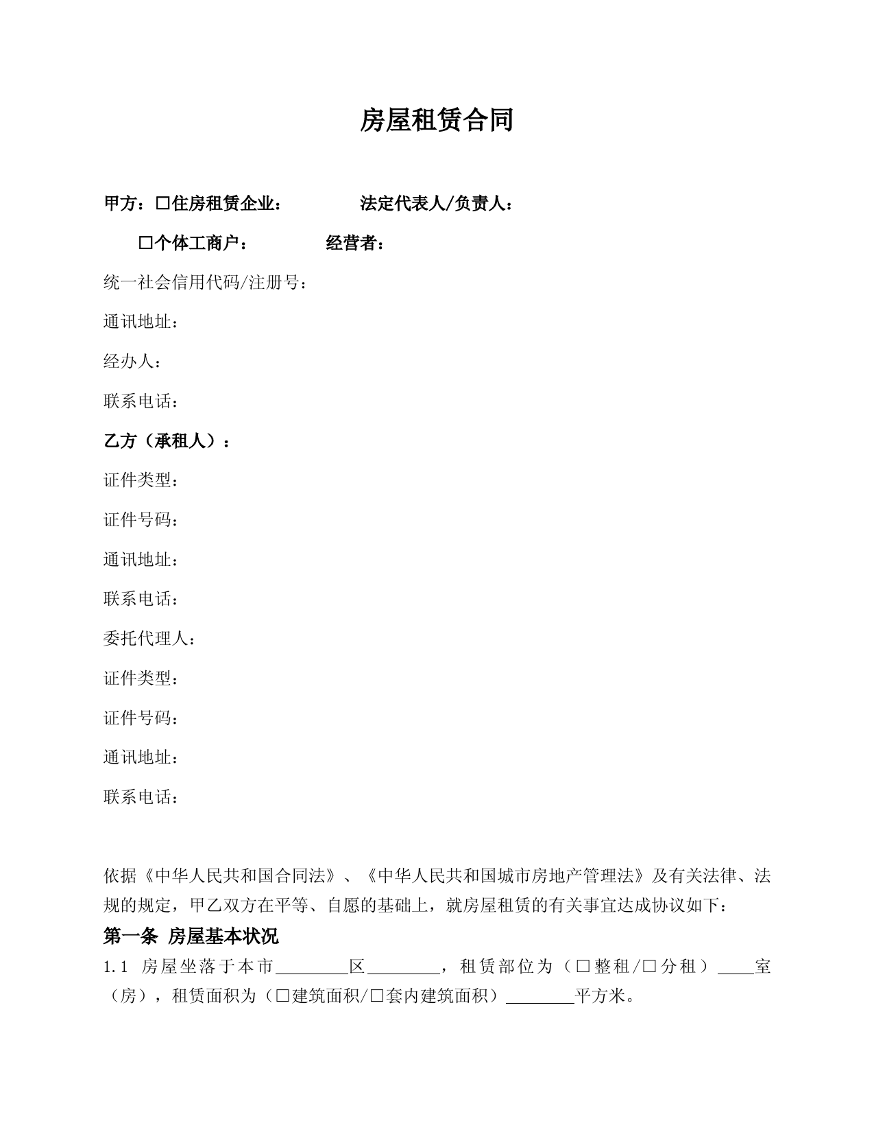 南京市房屋租赁合同(南京市2019版)
