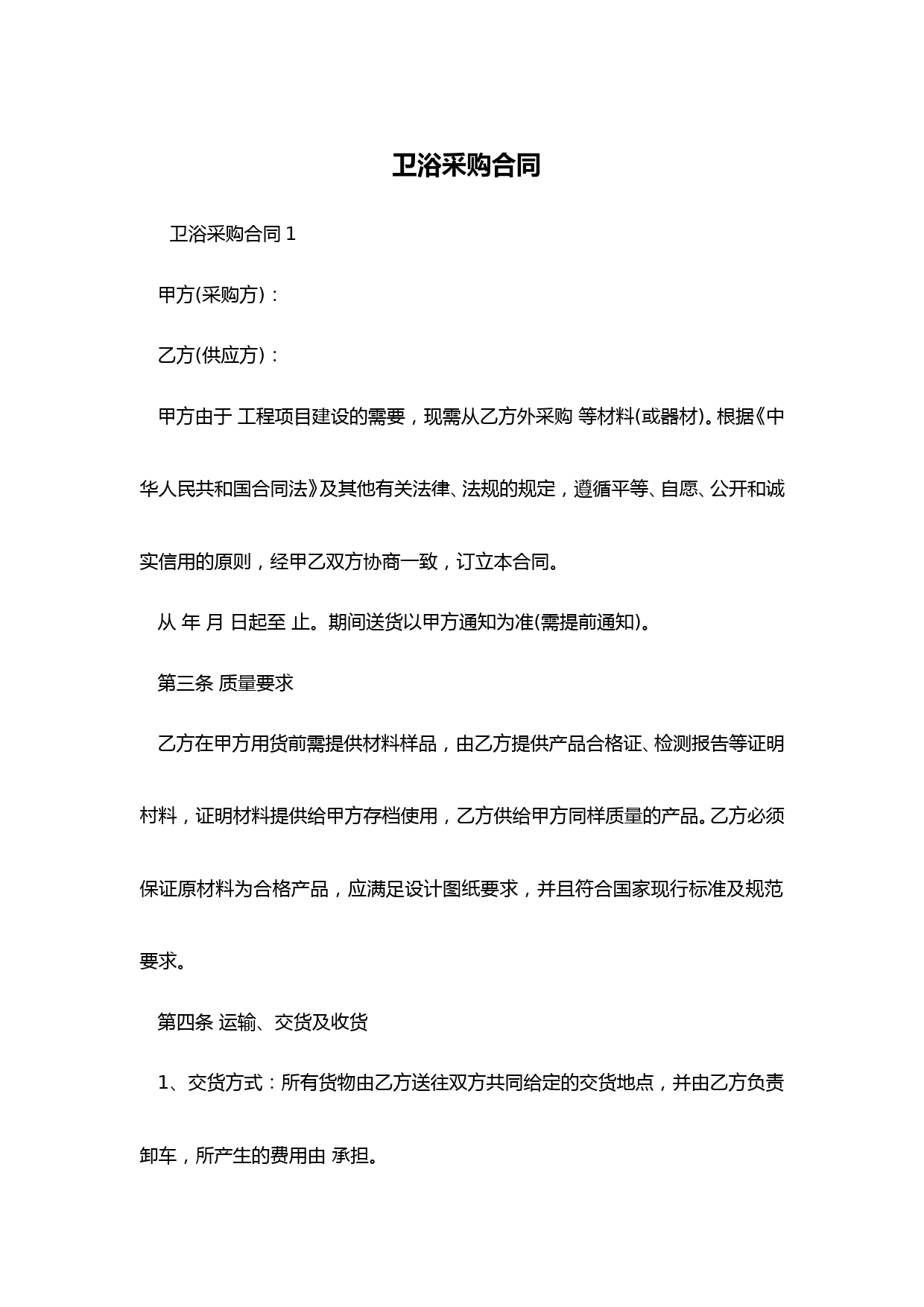 卫浴采购合同