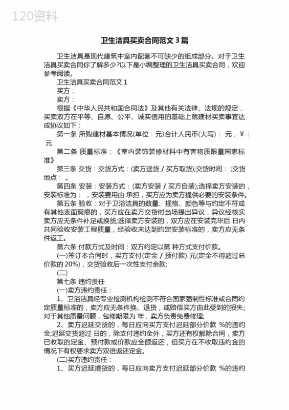 卫生洁具买卖合同范文3篇