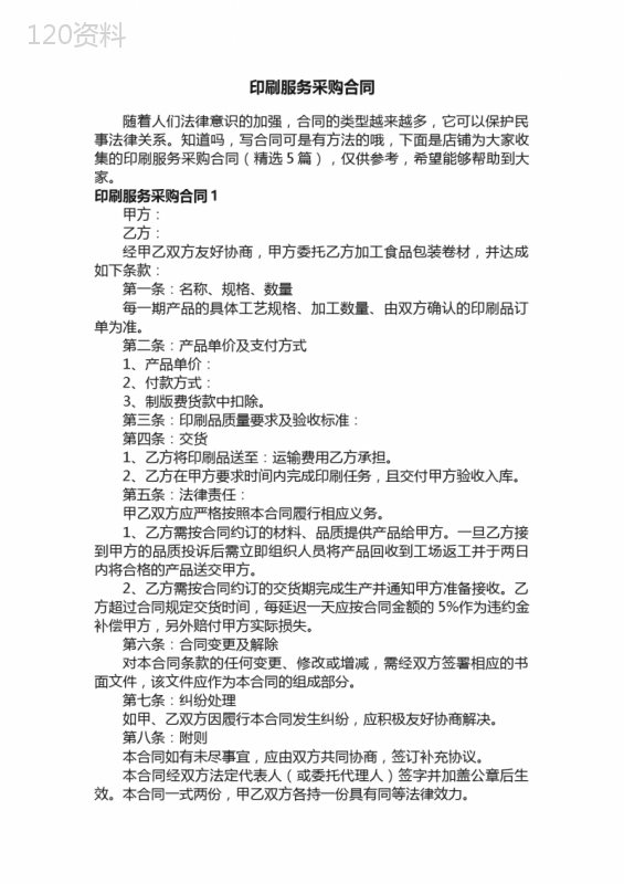 印刷服务采购合同