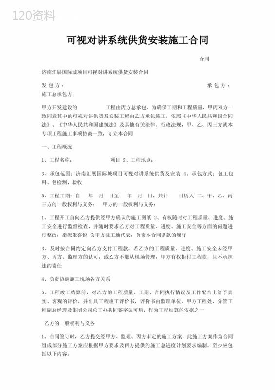 可视对讲系统供货安装施工合同
