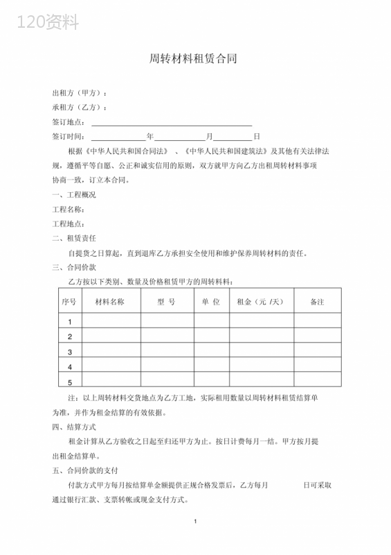 周转材料租赁合同