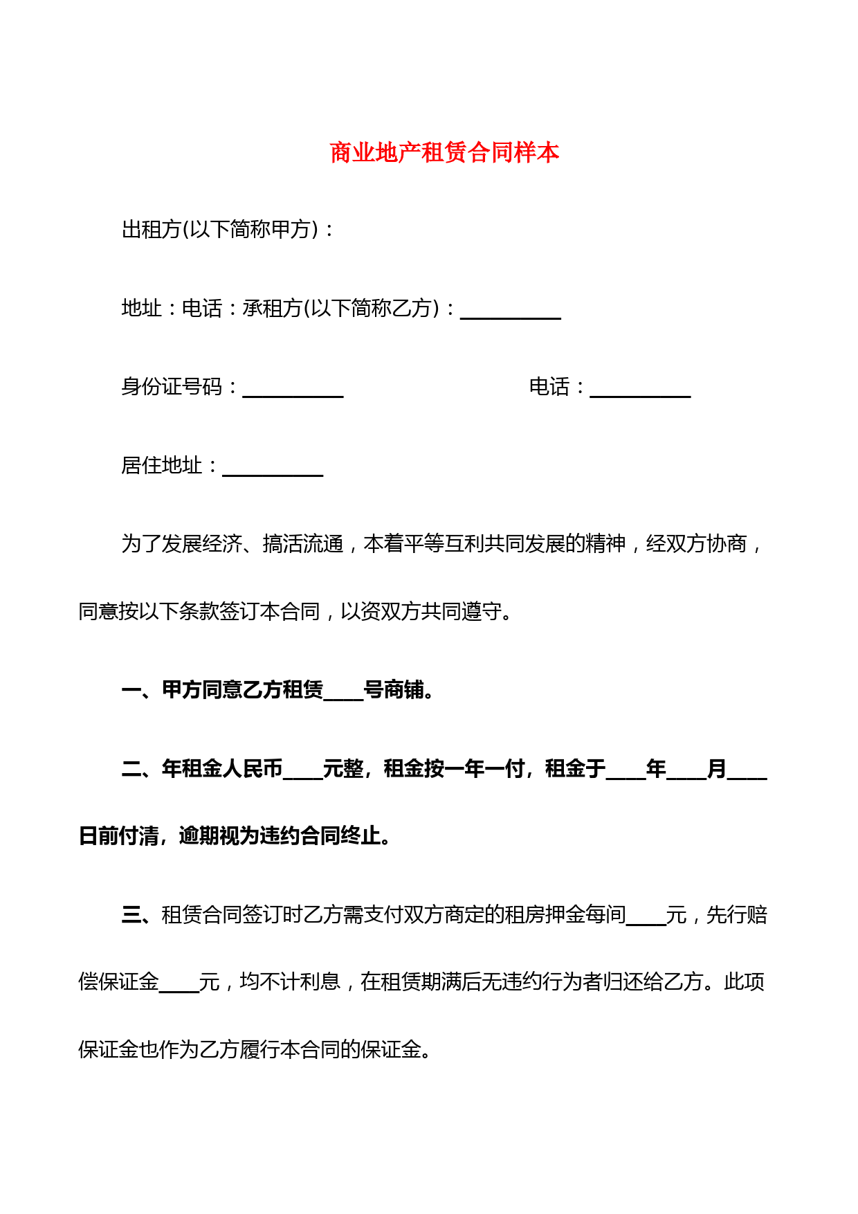 商业地产租赁合同样本(5篇)