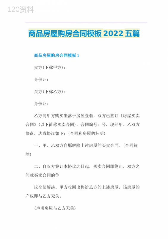 商品房屋购房合同模板2022五篇