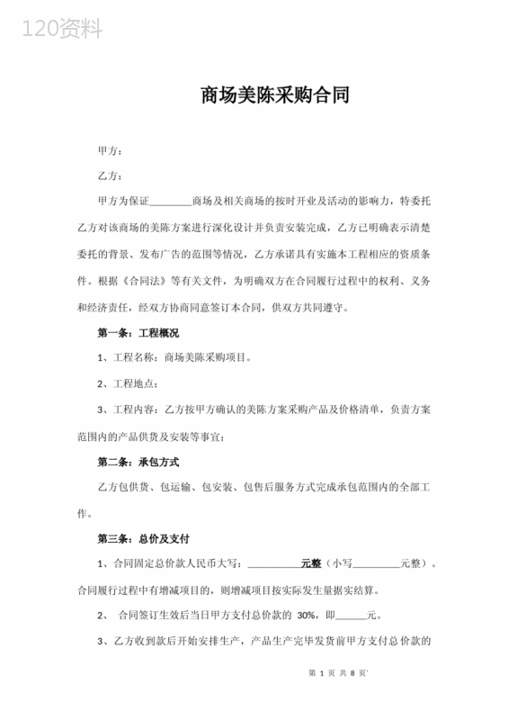 商场美陈采购合同