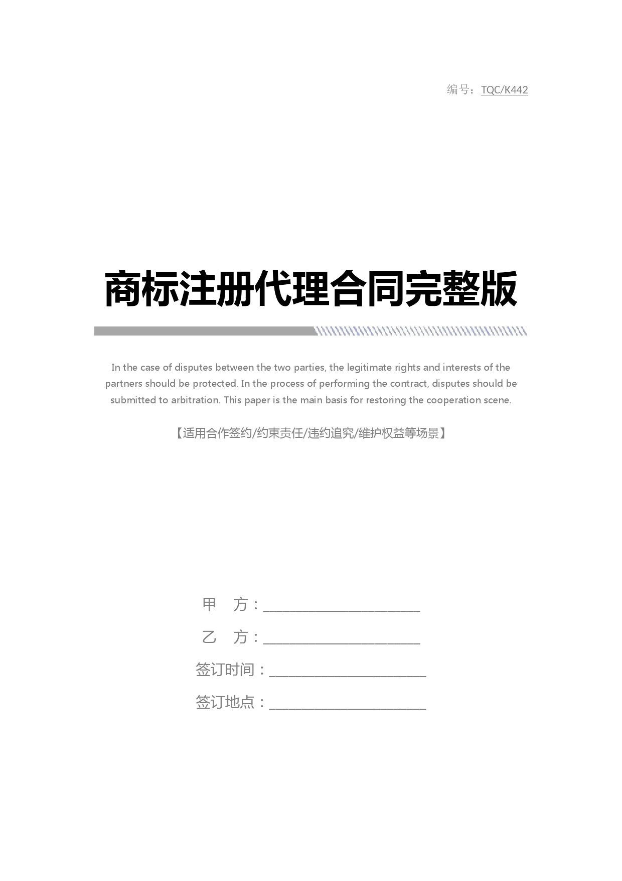 商标注册代理合同完整版