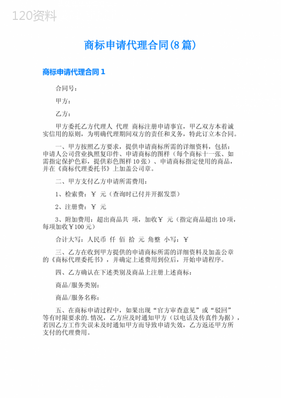 商标申请代理合同(8篇)
