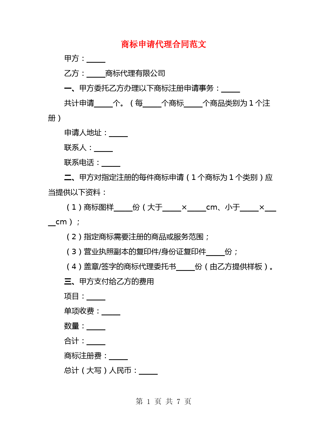 商标申请代理合同范文(3篇)