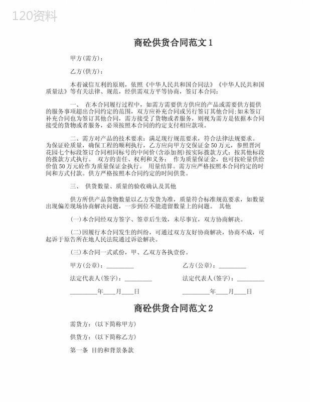商砼供货合同