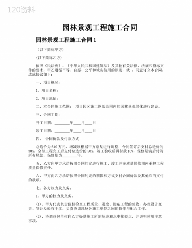 园林景观工程施工合同