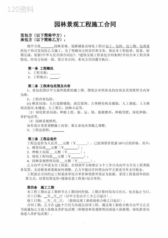 园林景观施工合同(完整版)-