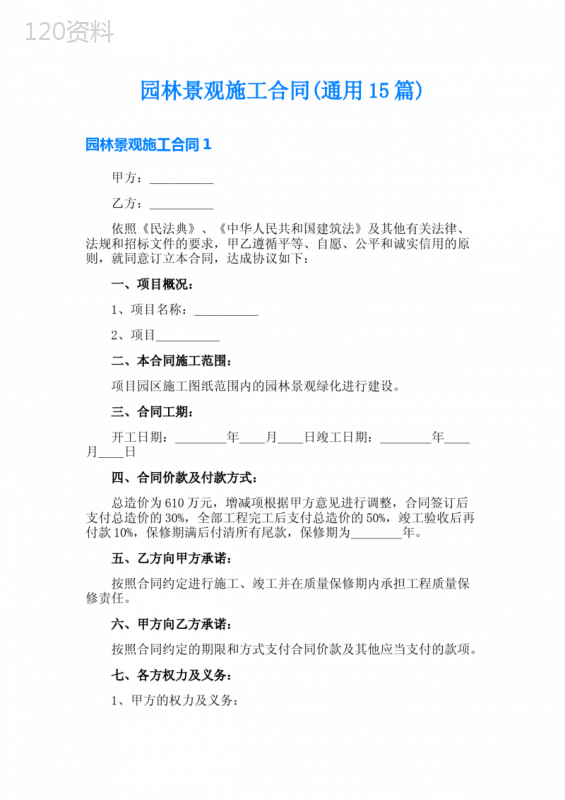 园林景观施工合同(通用15篇)