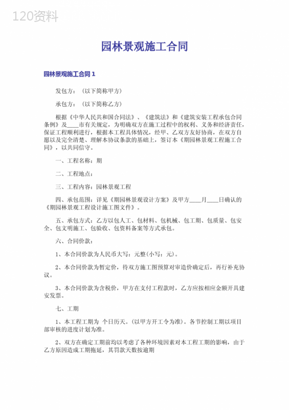 园林景观施工合同