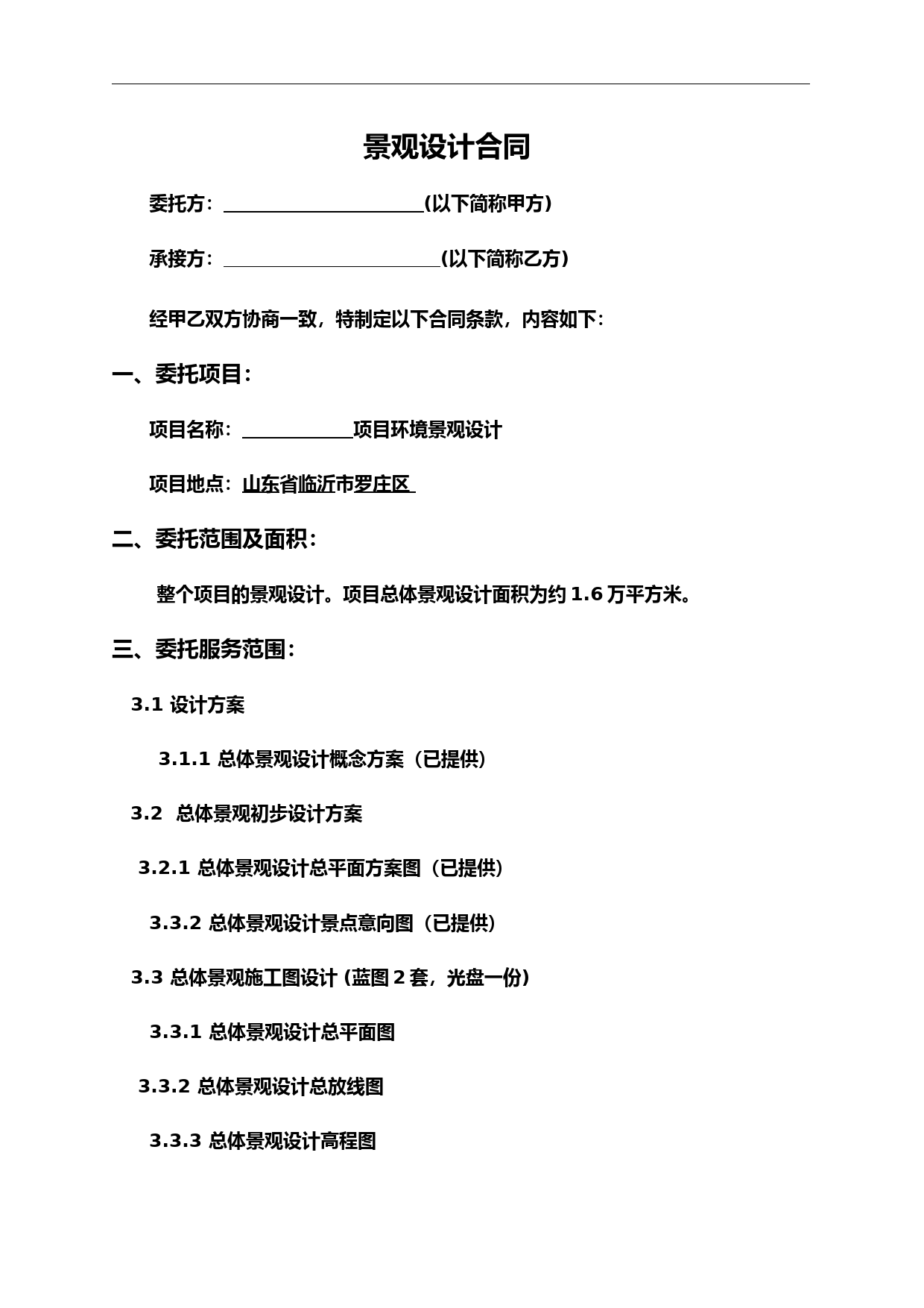 园林景观设计合同