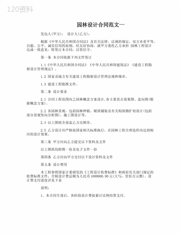 园林设计合同范本