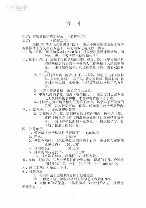 围墙工程施工合同