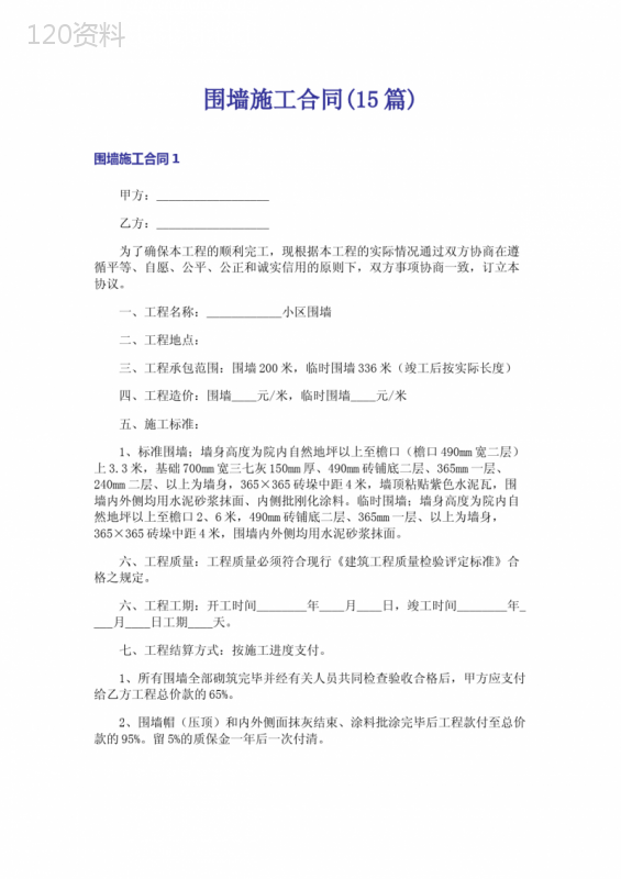 围墙施工合同(15篇)