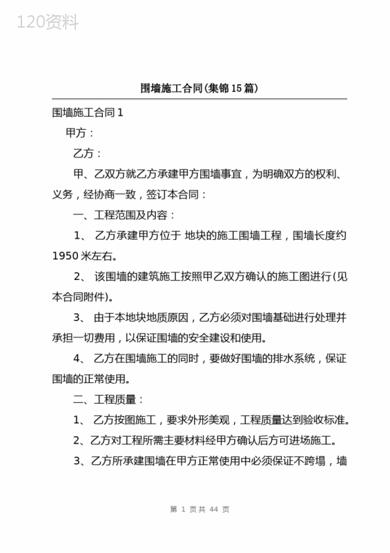 围墙施工合同(集锦15篇)