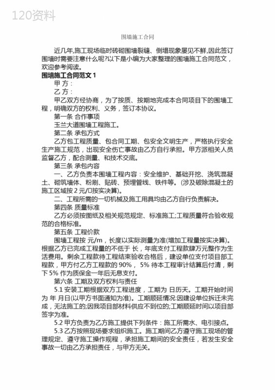 围墙施工合同-合同范本