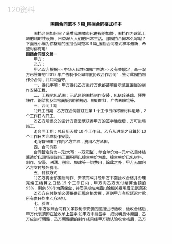 围挡合同范本3篇-围挡合同格式样本