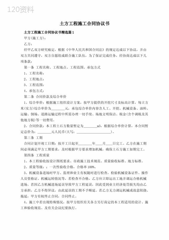 土方工程施工合同协议书